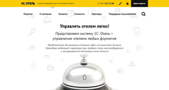 Desktop Screenshot of 1chotel.ru