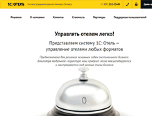 Tablet Screenshot of 1chotel.ru